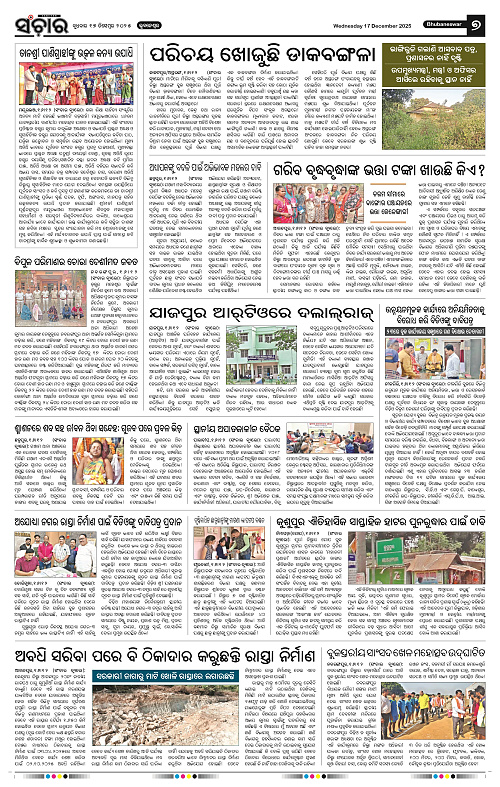 Sanchar 17-12-2025_7
