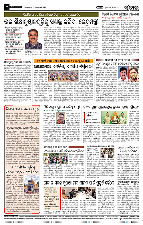 Sanchar 17-12-2025_8