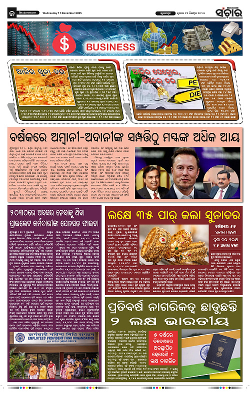 Sanchar 17-12-2025_9