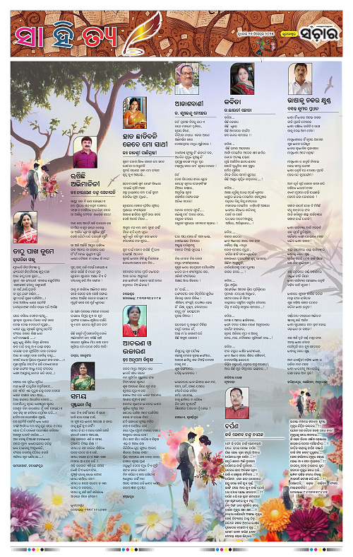 Sanchar 17-12-2025_11