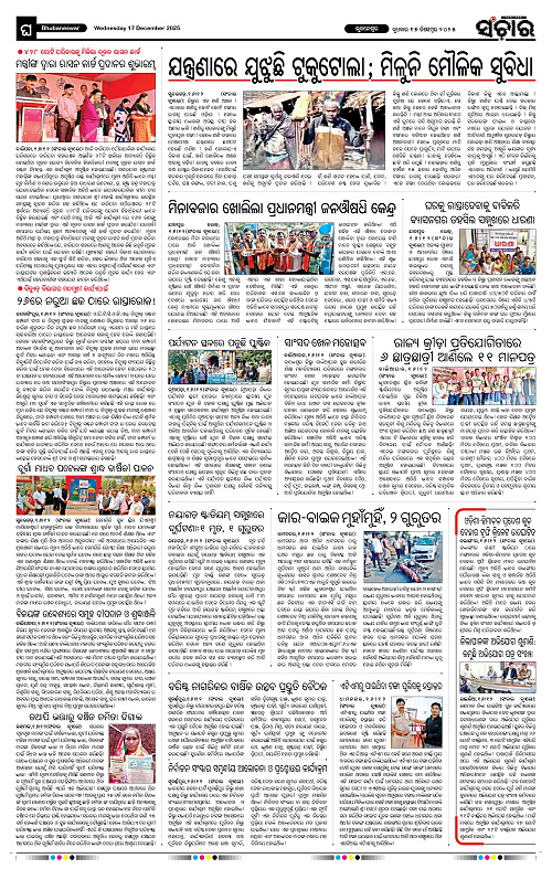 Sanchar 17-12-2025_12