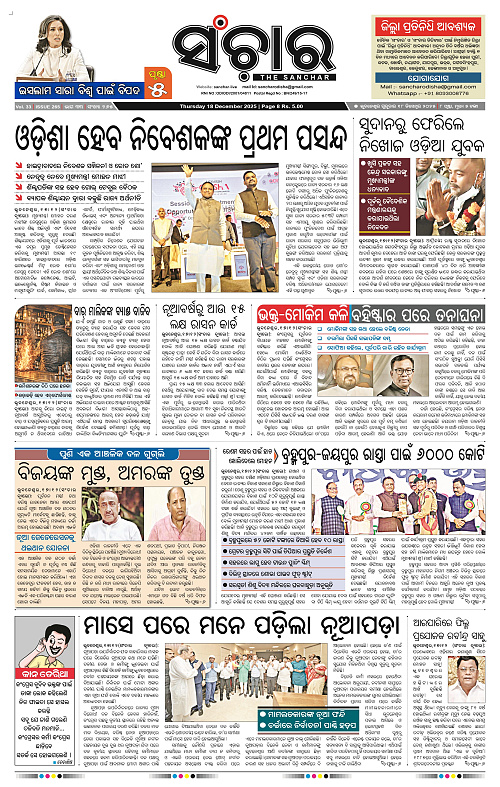 Sanchar 18-12-2025_1