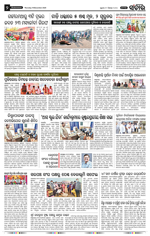 Sanchar 18-12-2025_2