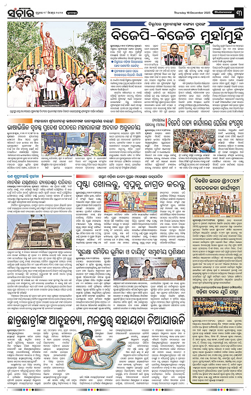 Sanchar 18-12-2025_3
