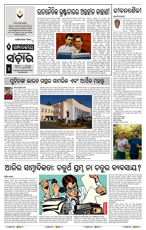 Sanchar 18-12-2025_4