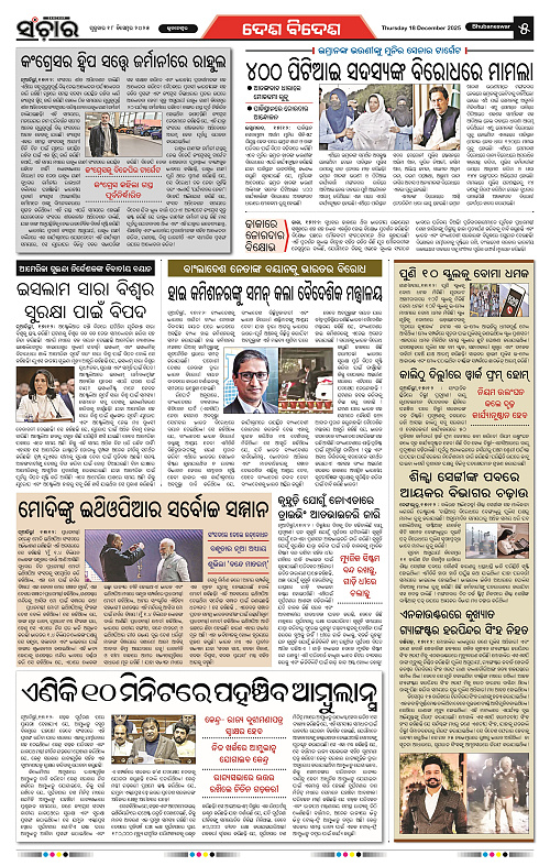 Sanchar 18-12-2025_5