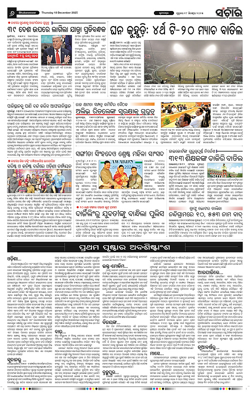 Sanchar 18-12-2025_6