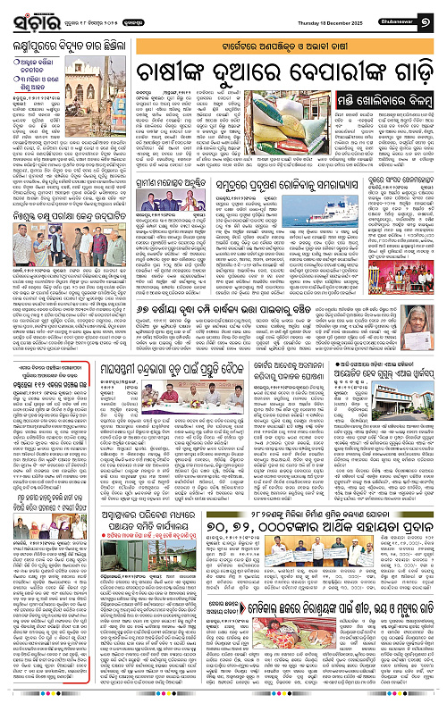 Sanchar 18-12-2025_7