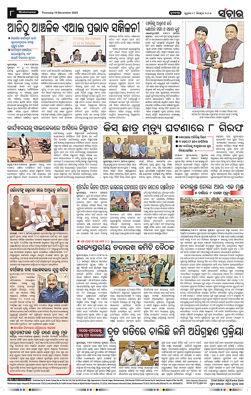 Sanchar 18-12-2025_8