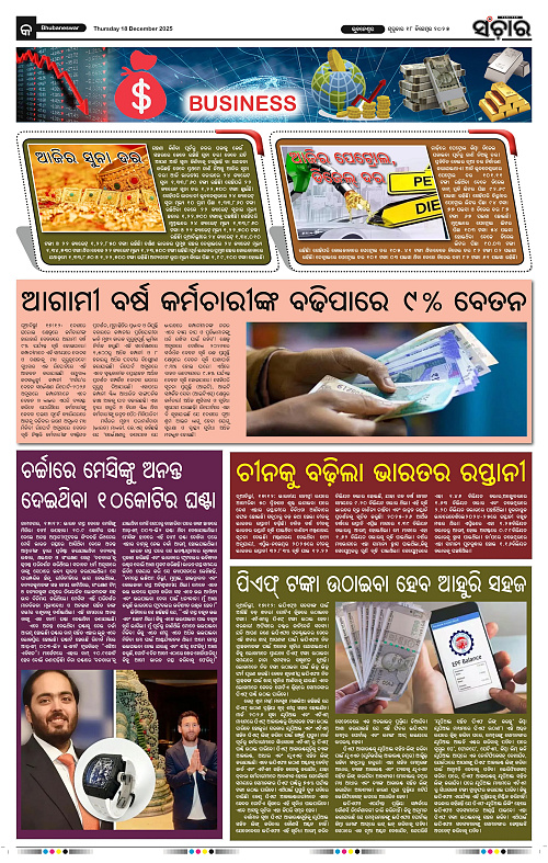 Sanchar 18-12-2025_9