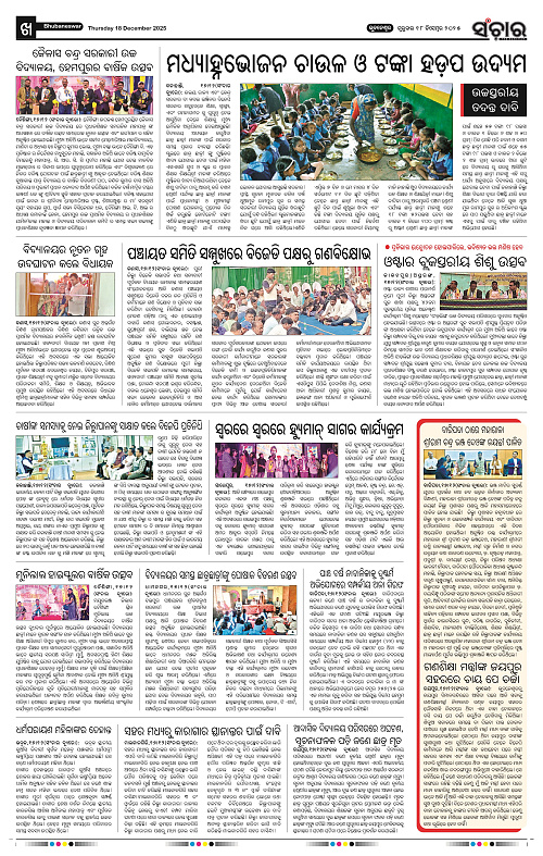 Sanchar 18-12-2025_10