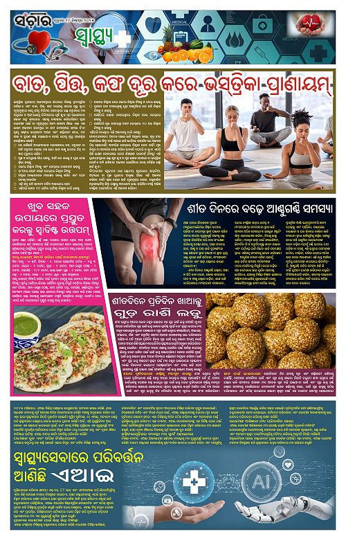 Sanchar 18-12-2025_11