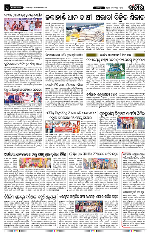 Sanchar 18-12-2025_12