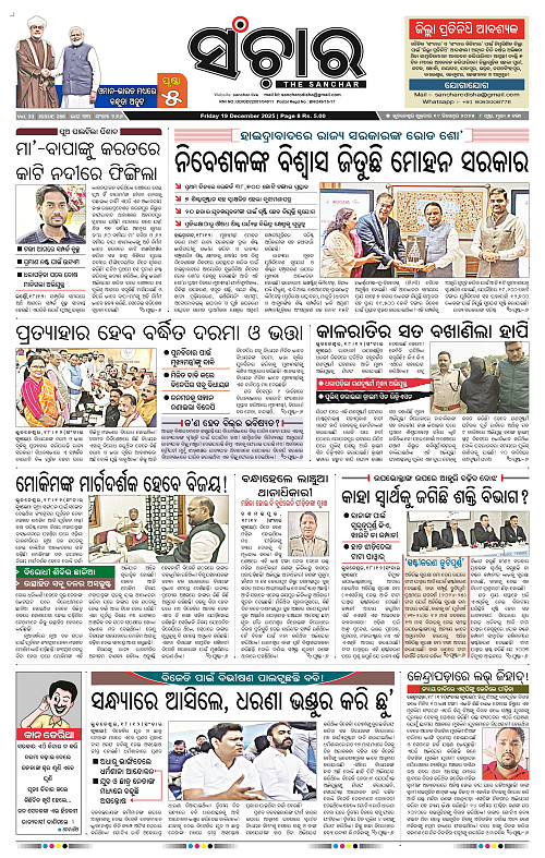 Sanchar 19-12-2025_1