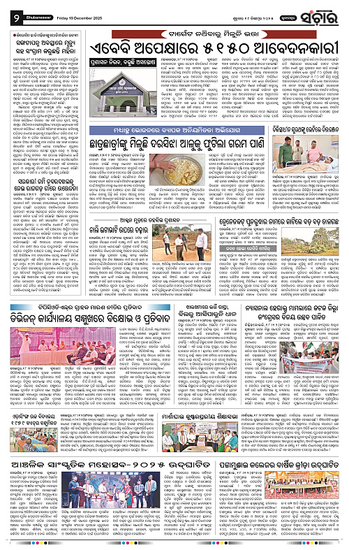 Sanchar 19-12-2025_2