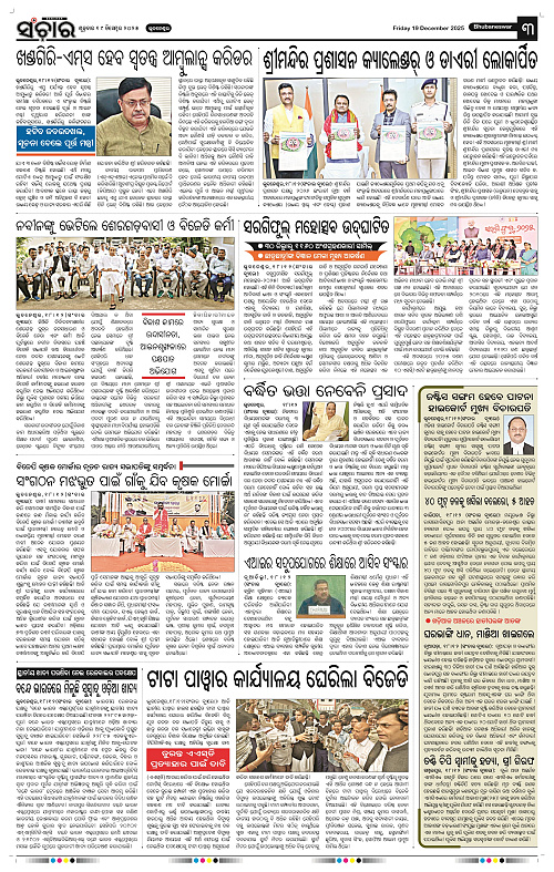 Sanchar 19-12-2025_3