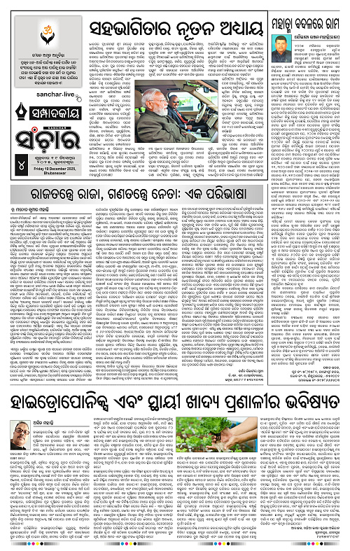 Sanchar 19-12-2025_4