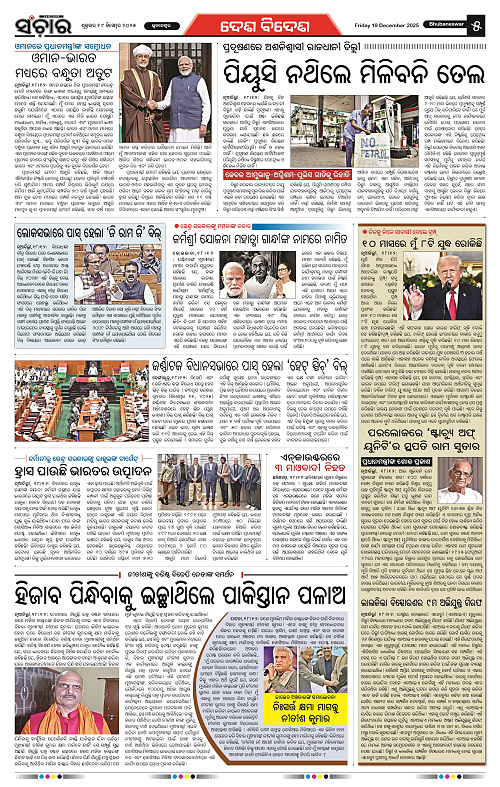 Sanchar 19-12-2025_5