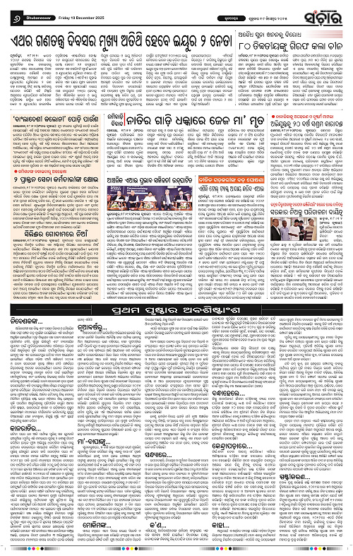 Sanchar 19-12-2025_6