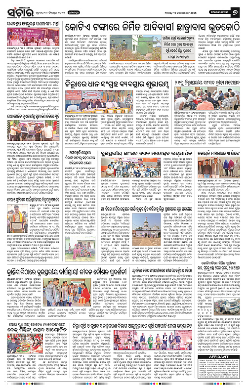 Sanchar 19-12-2025_7