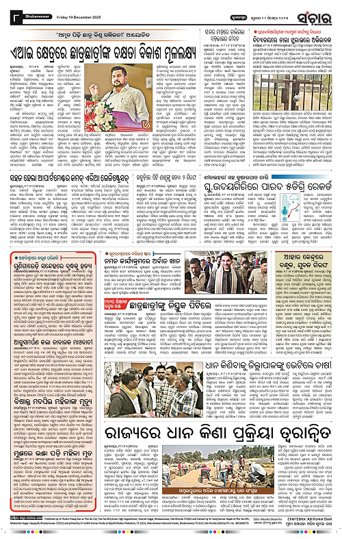 Sanchar 19-12-2025_8