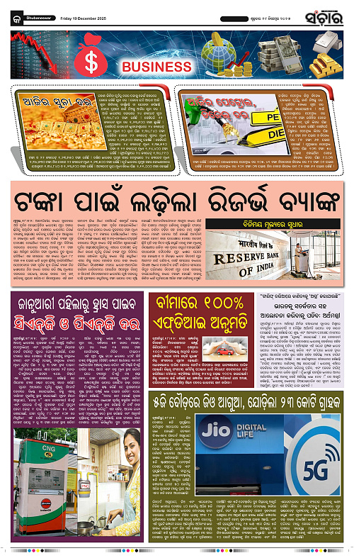 Sanchar 19-12-2025_9