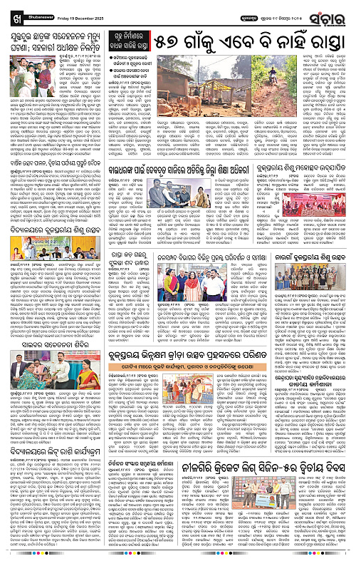 Sanchar 19-12-2025_10