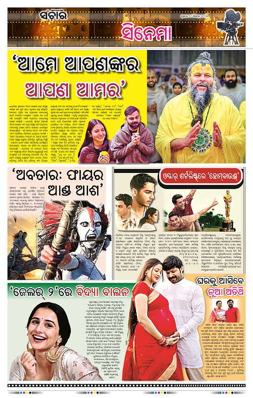 Sanchar 19-12-2025_11