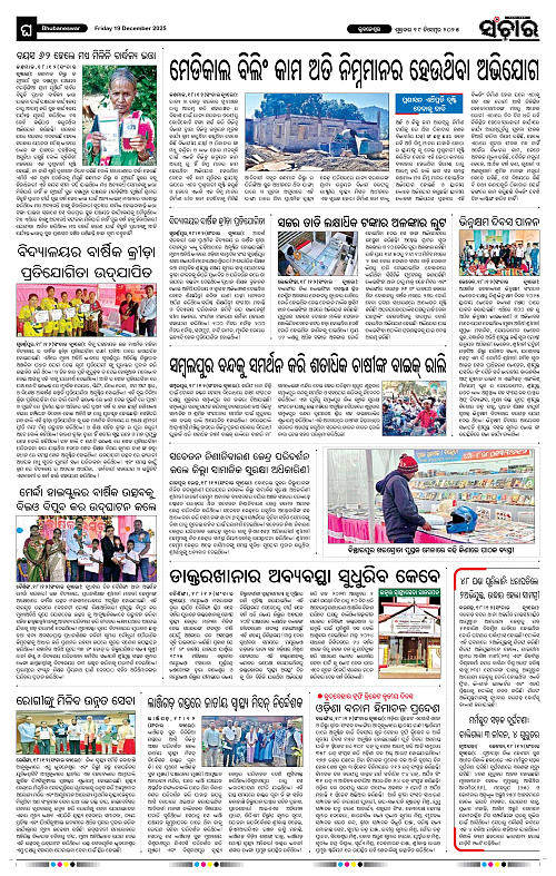 Sanchar 19-12-2025_12