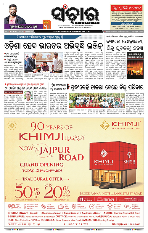 Sanchar 20-12-2025_1
