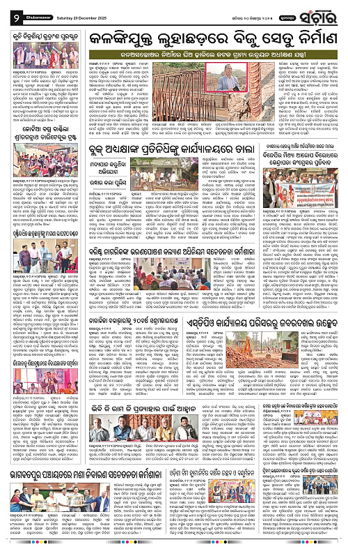 Sanchar 20-12-2025_2