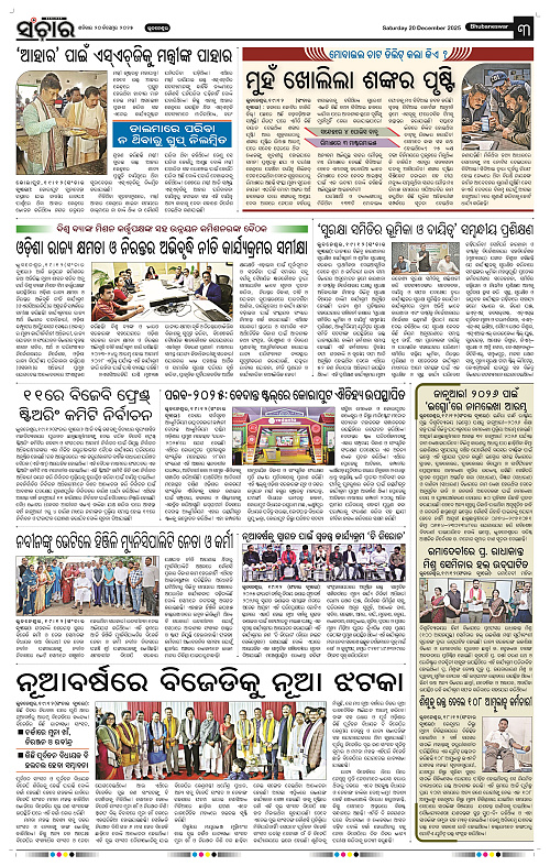 Sanchar 20-12-2025_3