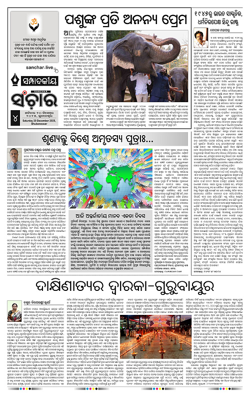 Sanchar 20-12-2025_4