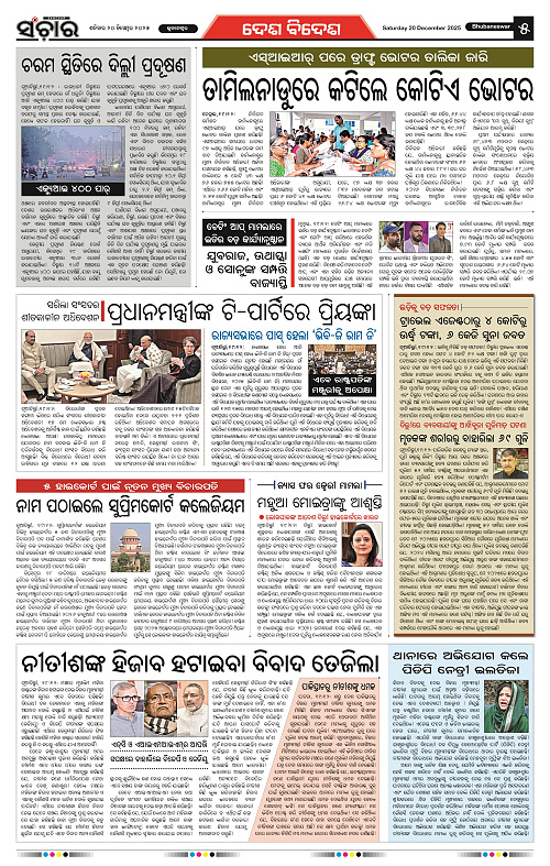 Sanchar 20-12-2025_5