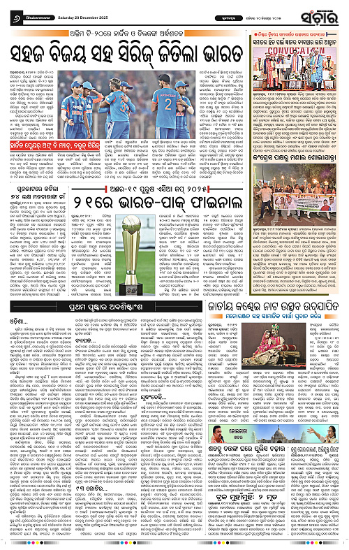 Sanchar 20-12-2025_6