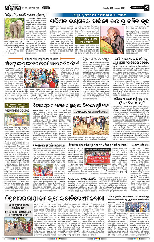 Sanchar 20-12-2025_7