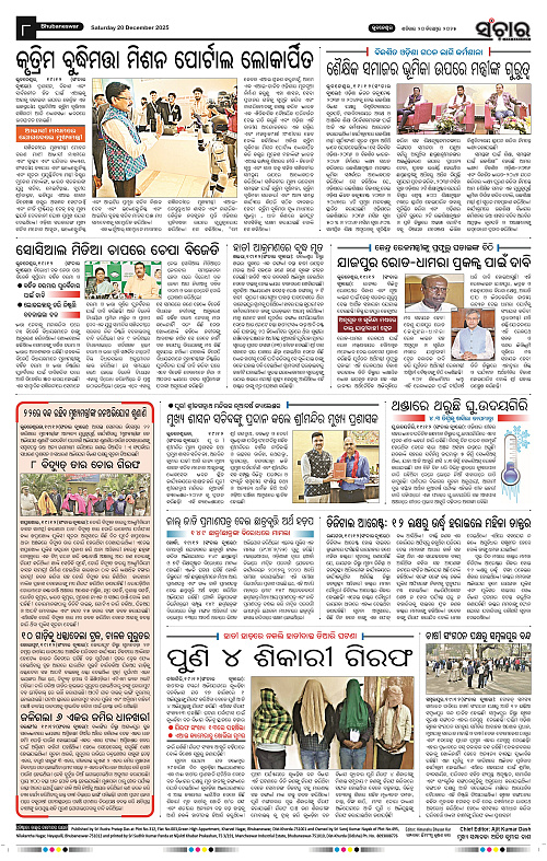 Sanchar 20-12-2025_8