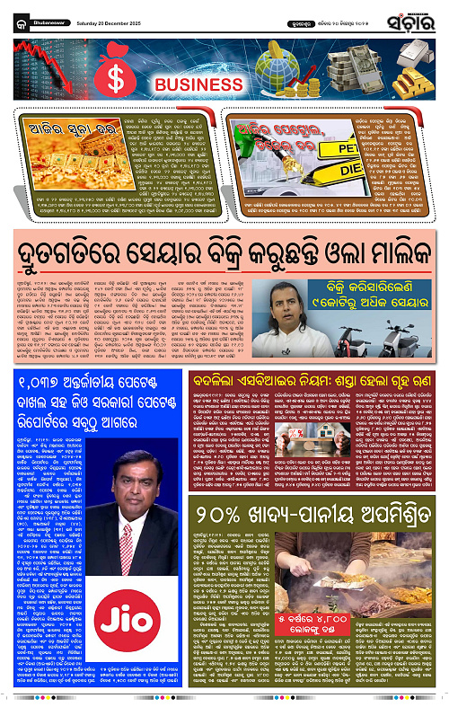 Sanchar 20-12-2025_9