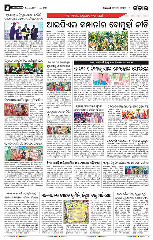 Sanchar 20-12-2025_10