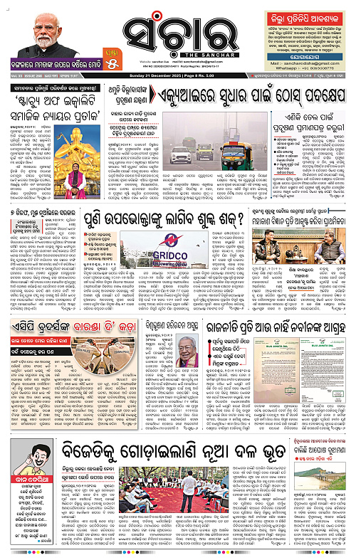 Sanchar 21-12-2025_1