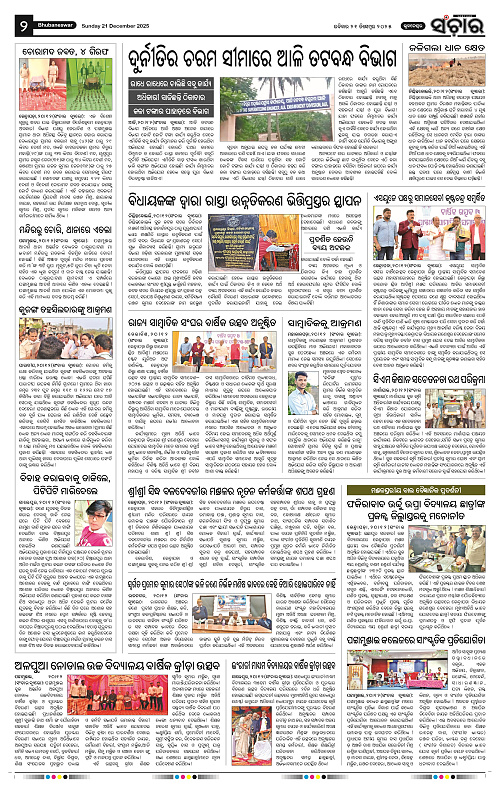 Sanchar 21-12-2025_2