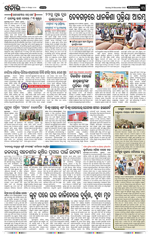 Sanchar 21-12-2025_3