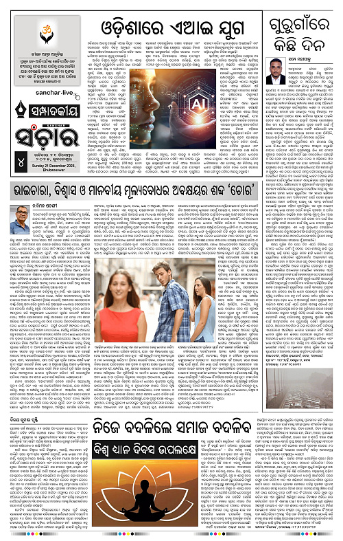 Sanchar 21-12-2025_4