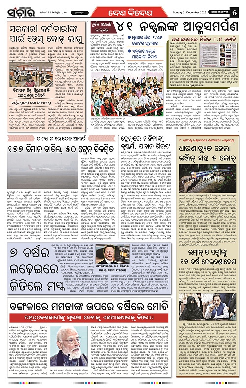 Sanchar 21-12-2025_5