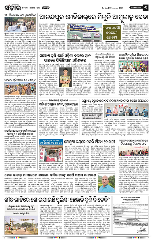 Sanchar 21-12-2025_7