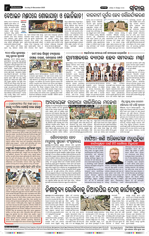 Sanchar 21-12-2025_8