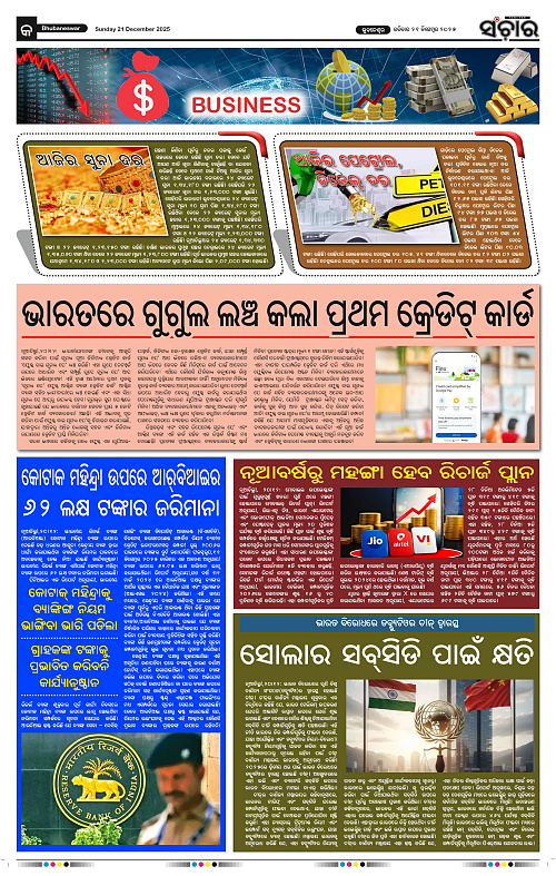 Sanchar 21-12-2025_9