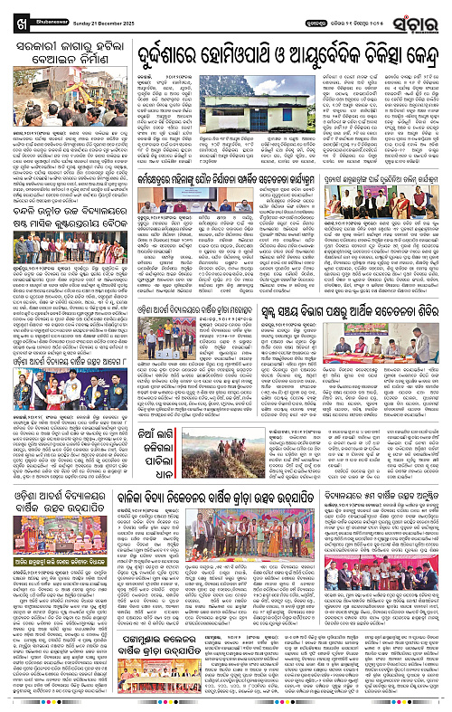 Sanchar 21-12-2025_10