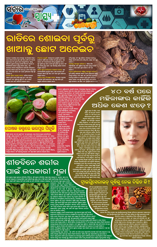 Sanchar 21-12-2025_11