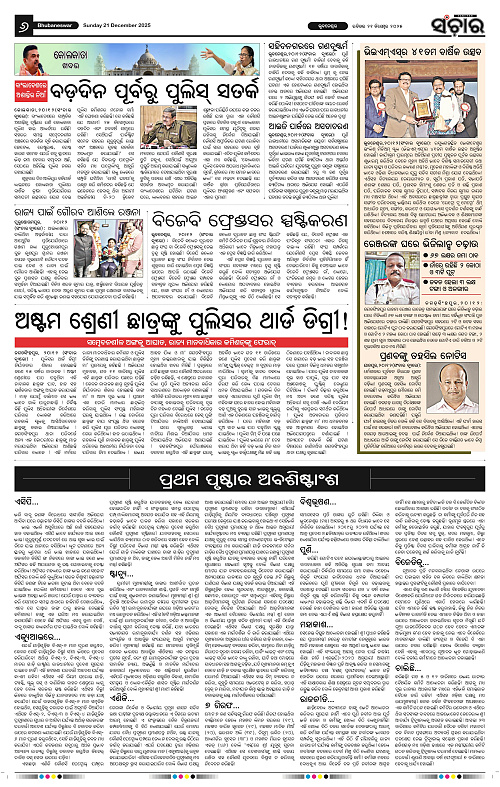 Sanchar 21-12-2025_6